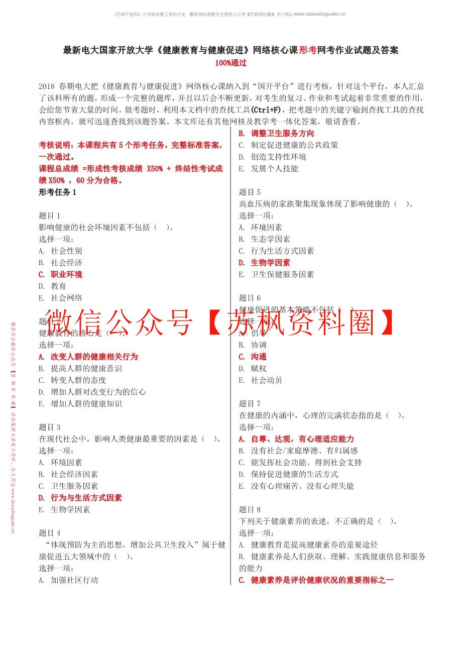 健康教育与健康促进